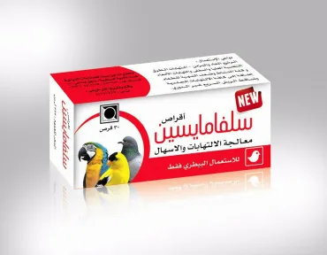 سلفامايسين